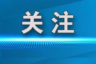 霍伊伦数据：生日夜连续4场破门，预期进球0.14，获评7.5分